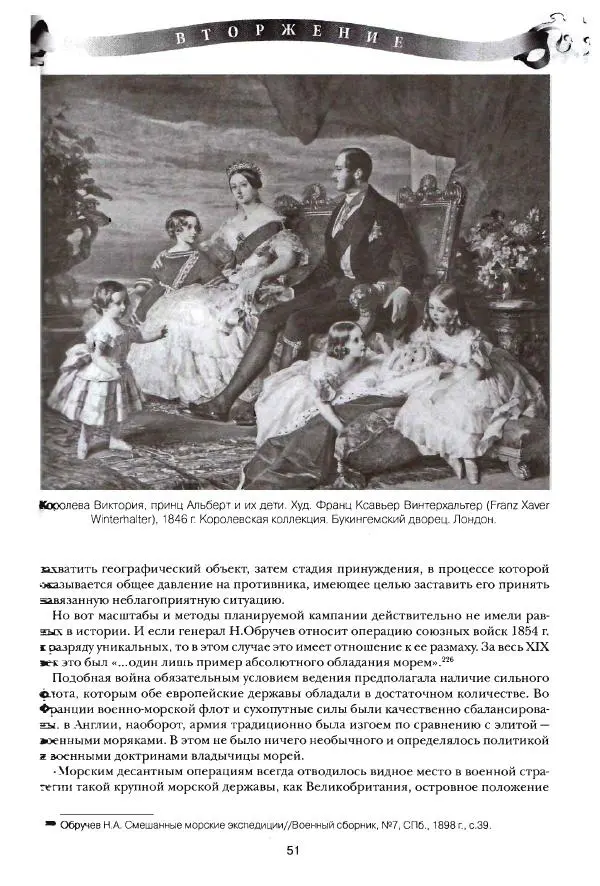 Сергей Ченнык - Вторжение - Страница № 52