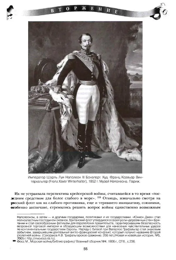 Сергей Ченнык - Вторжение - Страница № 56