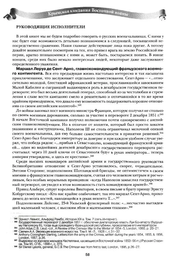 Сергей Ченнык - Вторжение - Страница № 59