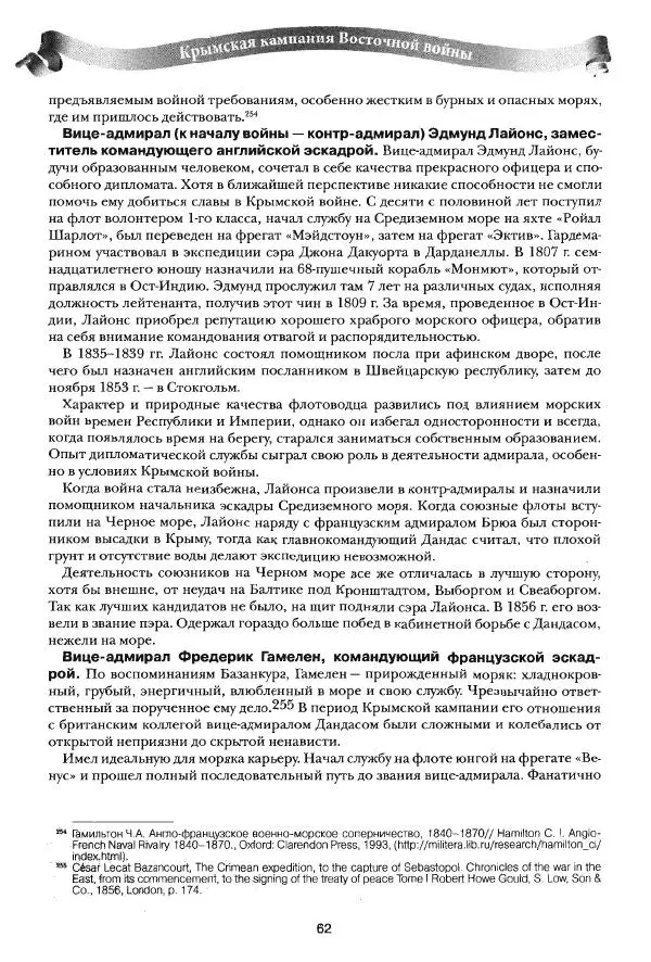 Сергей Ченнык - Вторжение - Страница № 63