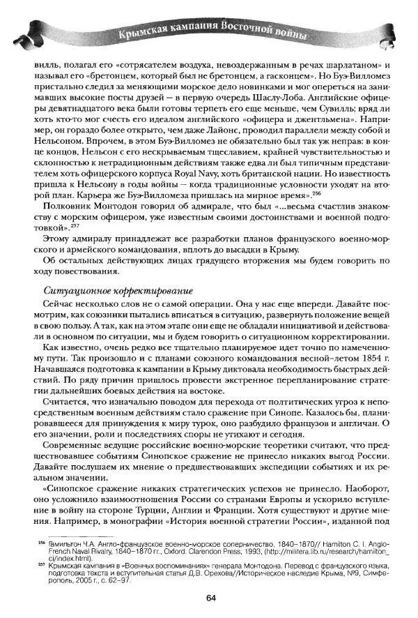 Сергей Ченнык - Вторжение - Страница № 65