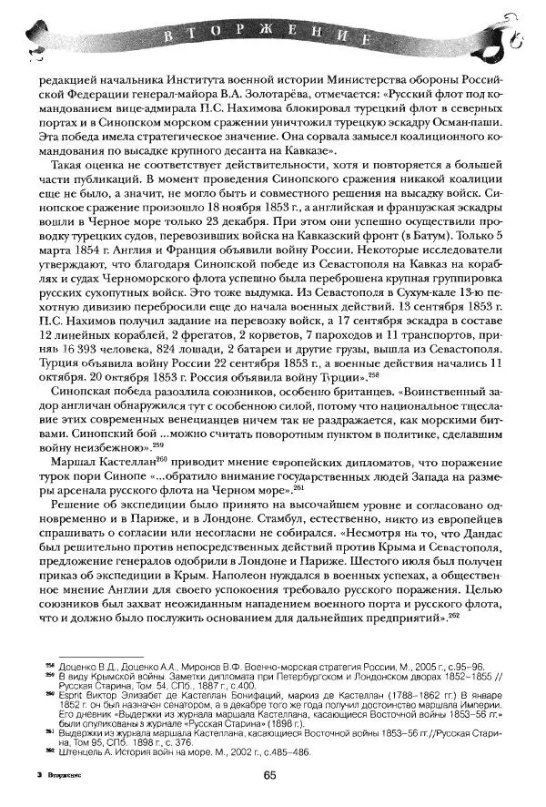 Сергей Ченнык - Вторжение - Страница № 66