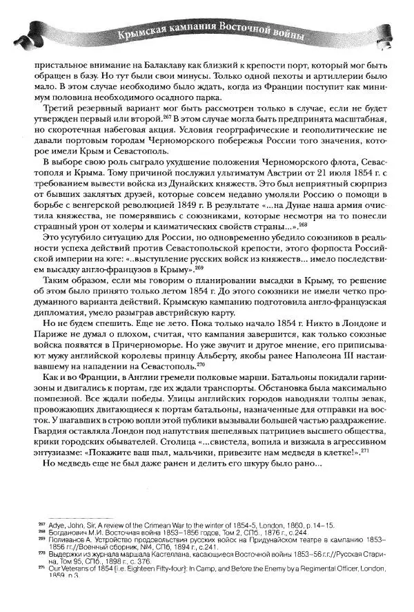 Сергей Ченнык - Вторжение - Страница № 69