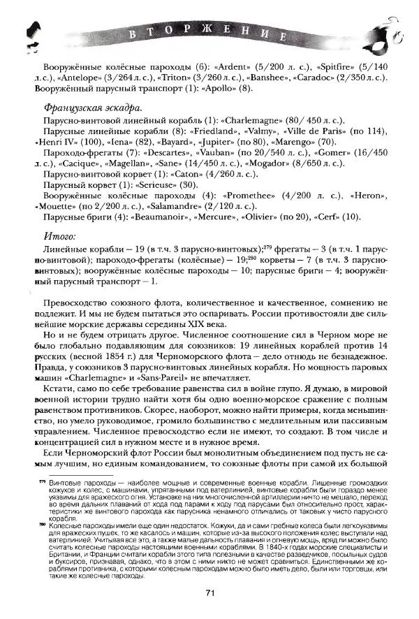 Сергей Ченнык - Вторжение - Страница № 72