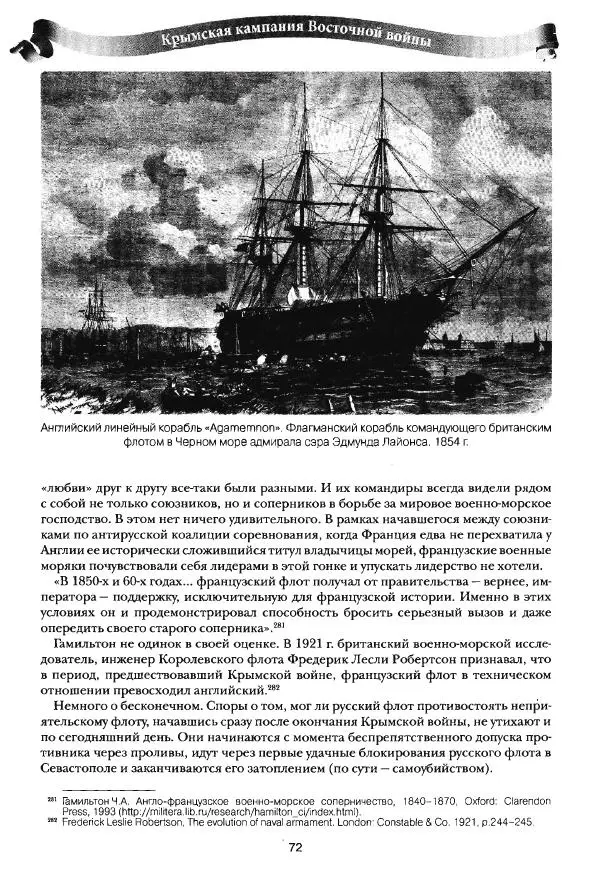 Сергей Ченнык - Вторжение - Страница № 73