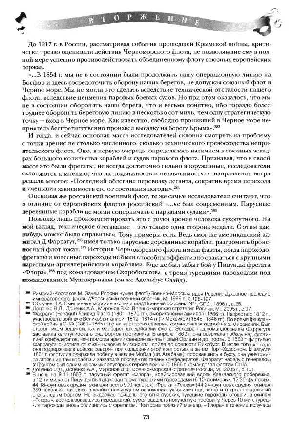 Сергей Ченнык - Вторжение - Страница № 74