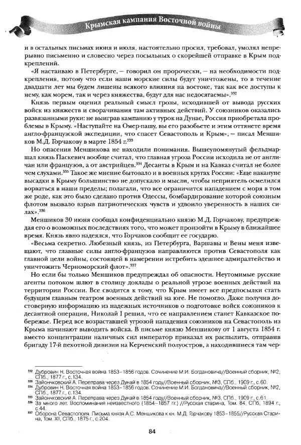 Сергей Ченнык - Вторжение - Страница № 85