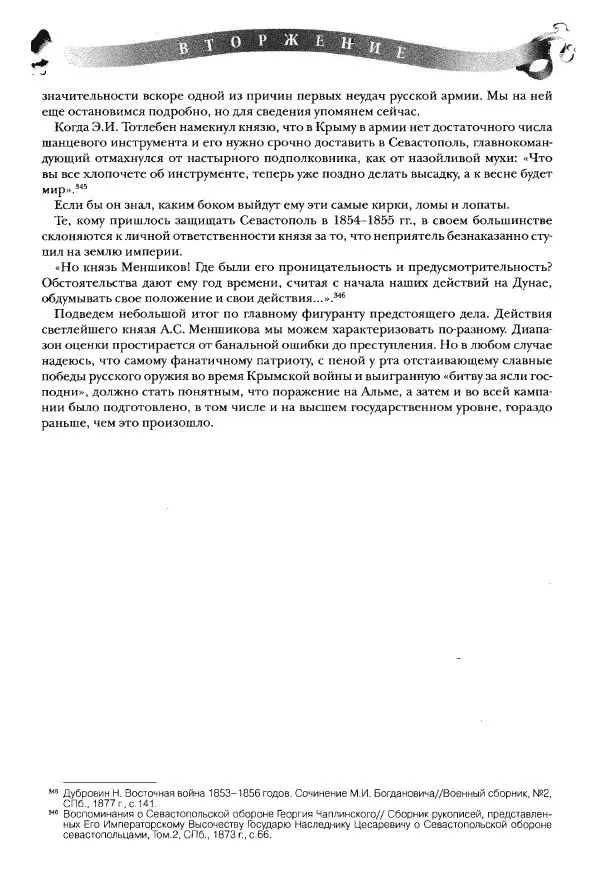 Сергей Ченнык - Вторжение - Страница № 88