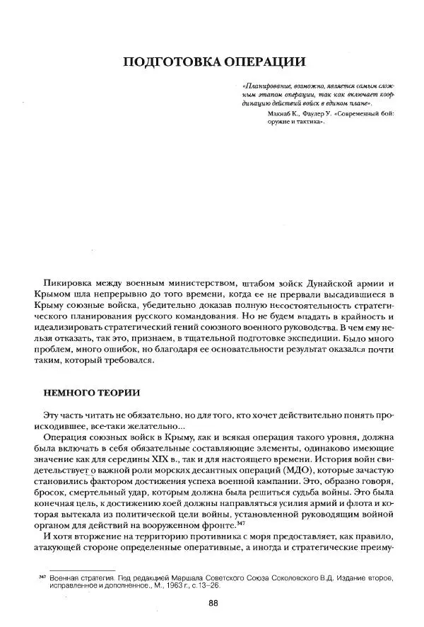 Сергей Ченнык - Вторжение - Страница № 89
