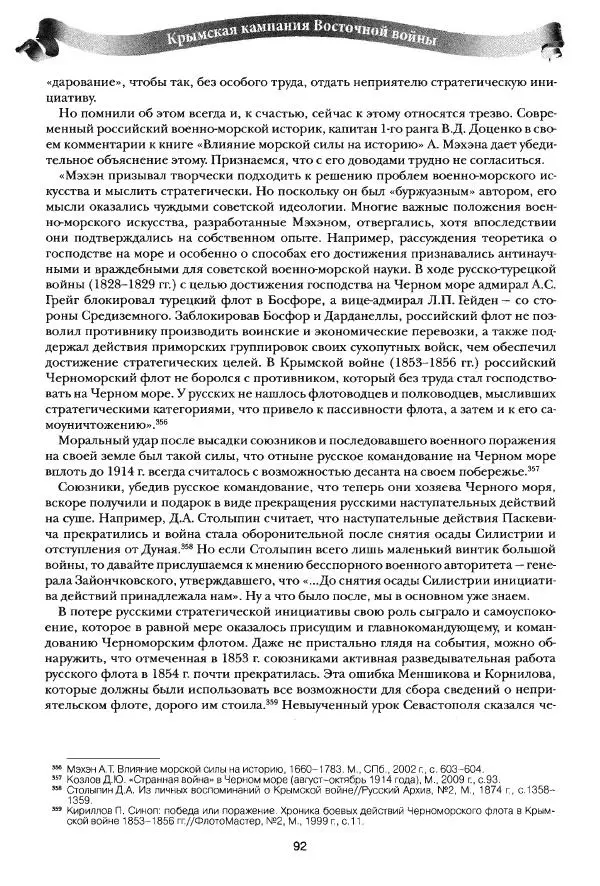 Сергей Ченнык - Вторжение - Страница № 93