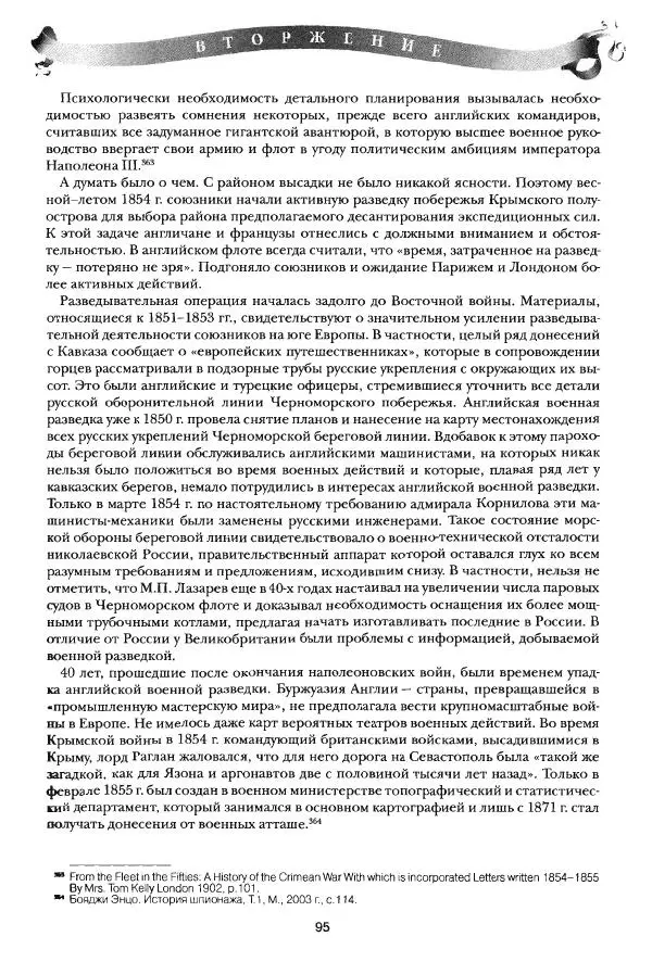 Сергей Ченнык - Вторжение - Страница № 96