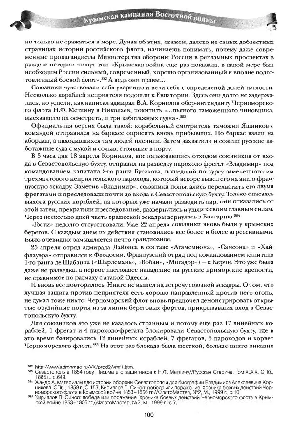 Сергей Ченнык - Вторжение - Страница № 101