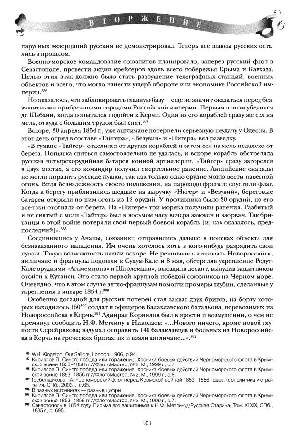 Сергей Ченнык - Вторжение - Страница № 102