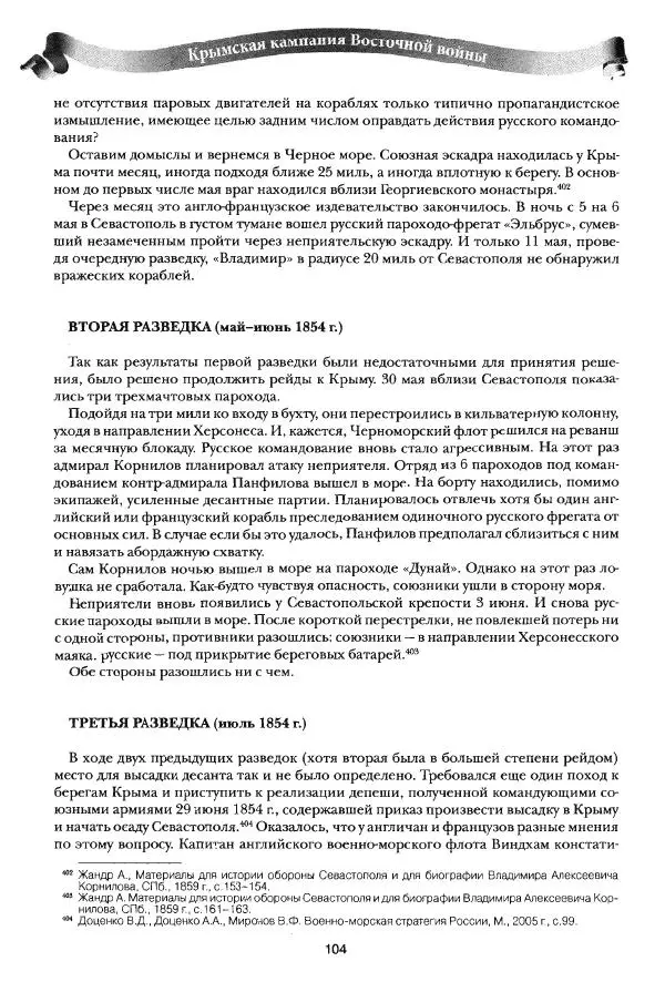 Сергей Ченнык - Вторжение - Страница № 105