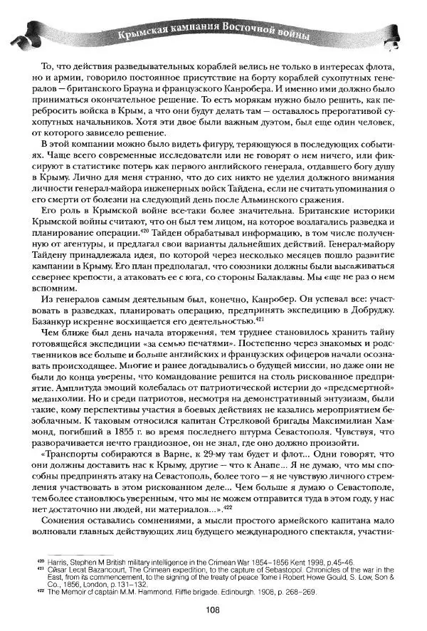 Сергей Ченнык - Вторжение - Страница № 109