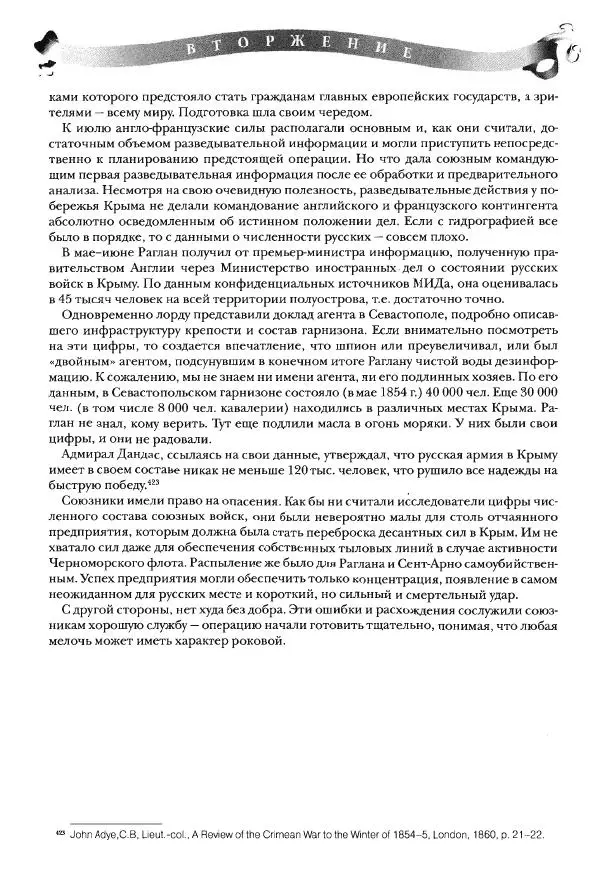 Сергей Ченнык - Вторжение - Страница № 110