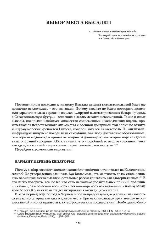 Сергей Ченнык - Вторжение - Страница № 111