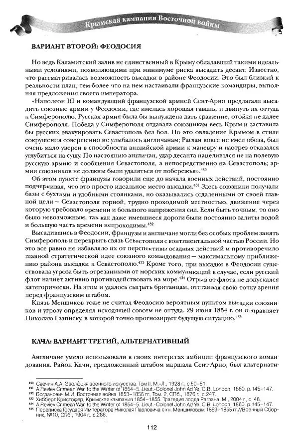 Сергей Ченнык - Вторжение - Страница № 113