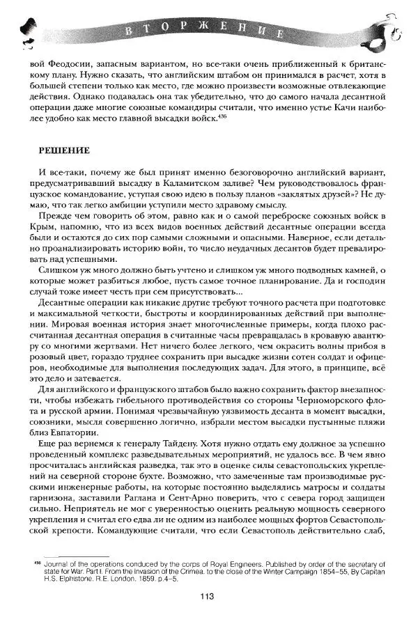 Сергей Ченнык - Вторжение - Страница № 114