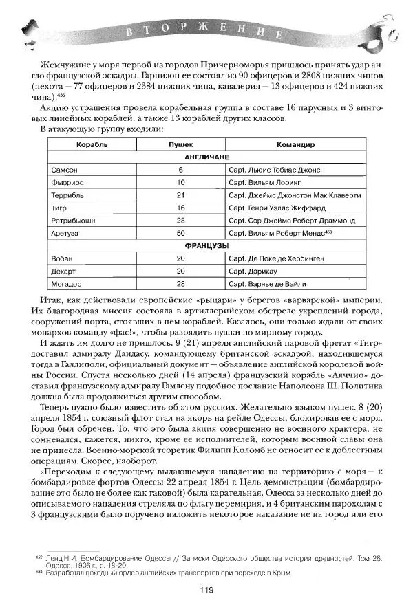 Сергей Ченнык - Вторжение - Страница № 120