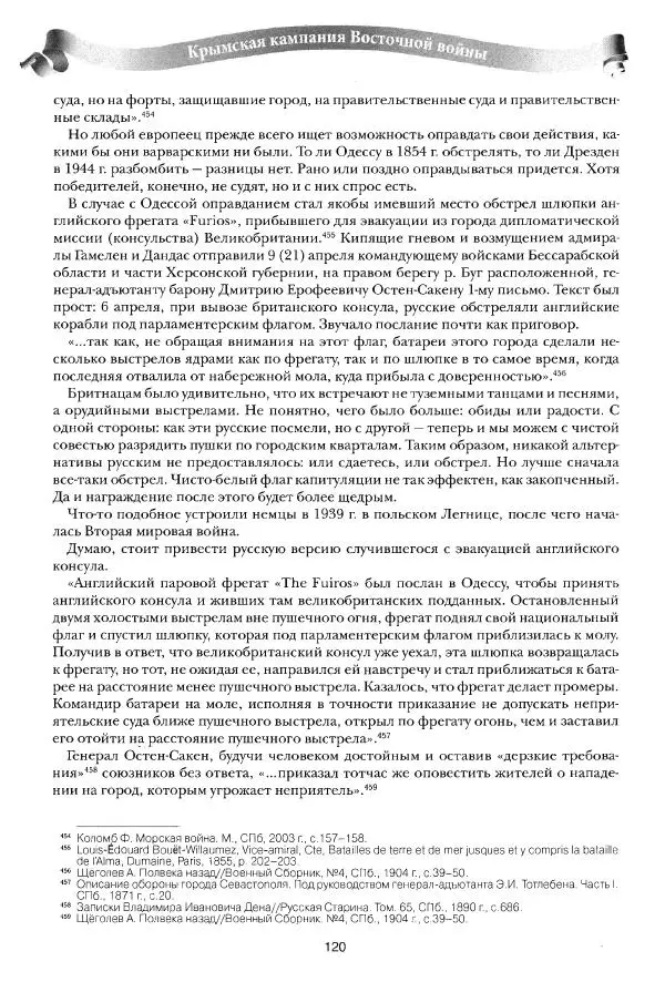 Сергей Ченнык - Вторжение - Страница № 121