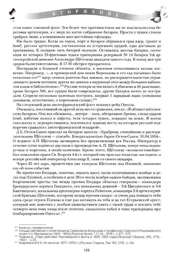 Сергей Ченнык - Вторжение - Страница № 124