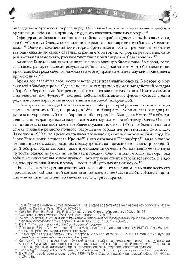 Сергей Ченнык - Вторжение - Страница № 126