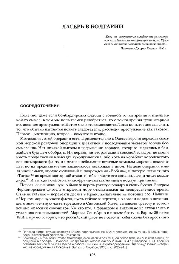 Сергей Ченнык - Вторжение - Страница № 127