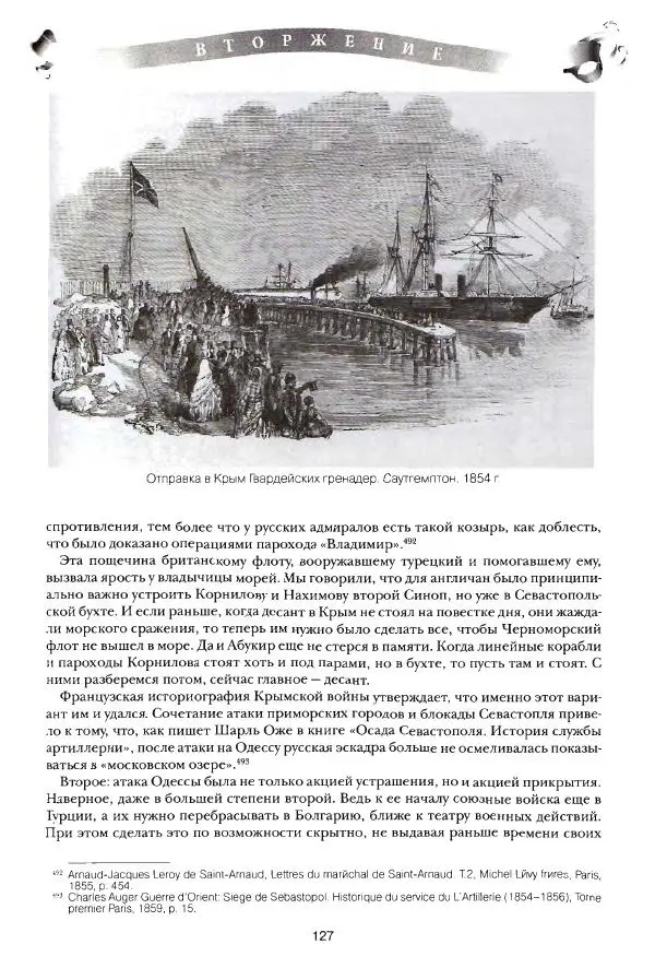 Сергей Ченнык - Вторжение - Страница № 128