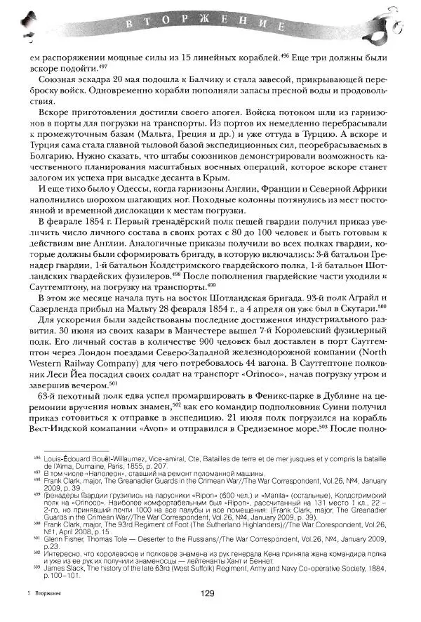 Сергей Ченнык - Вторжение - Страница № 130