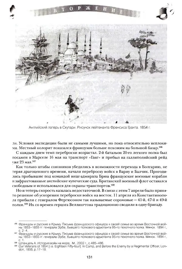 Сергей Ченнык - Вторжение - Страница № 132