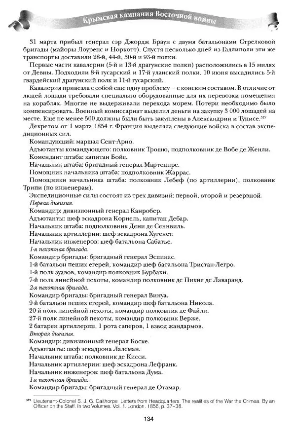 Сергей Ченнык - Вторжение - Страница № 135