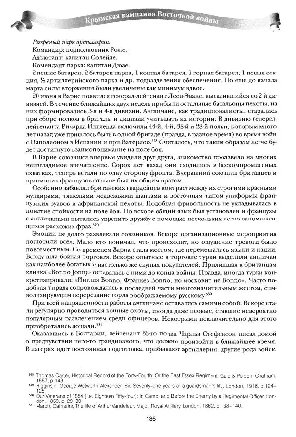 Сергей Ченнык - Вторжение - Страница № 137