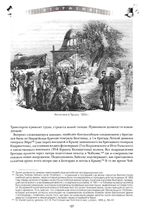 Сергей Ченнык - Вторжение - Страница № 138