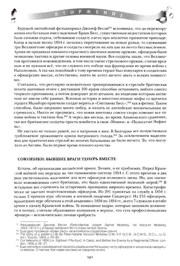 Сергей Ченнык - Вторжение - Страница № 142