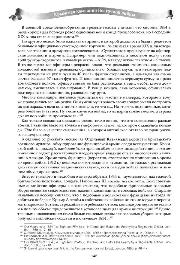 Сергей Ченнык - Вторжение - Страница № 143