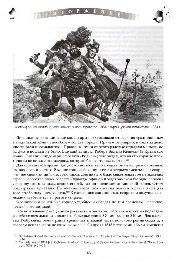 Сергей Ченнык - Вторжение - Страница № 144