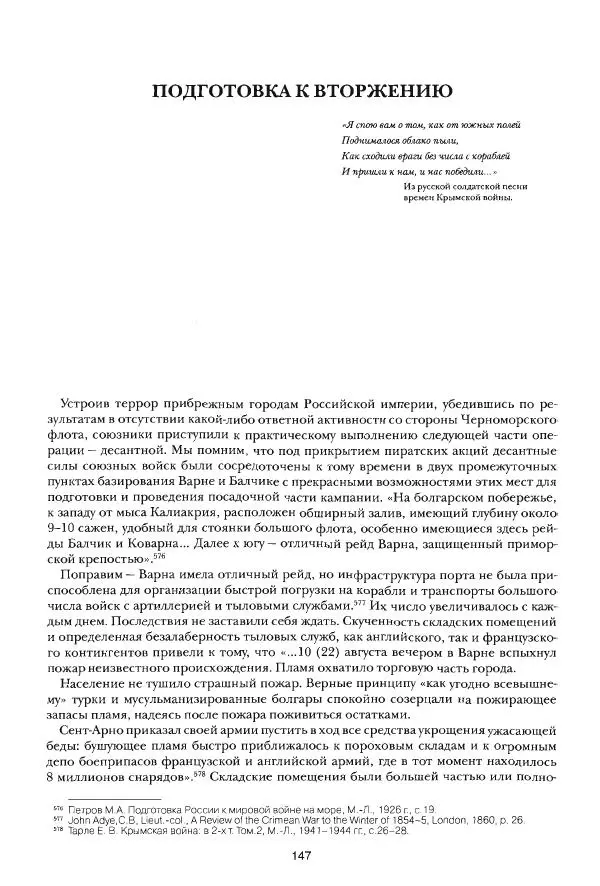 Сергей Ченнык - Вторжение - Страница № 148