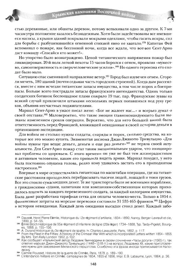 Сергей Ченнык - Вторжение - Страница № 149