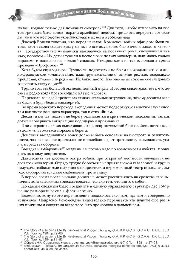 Сергей Ченнык - Вторжение - Страница № 151