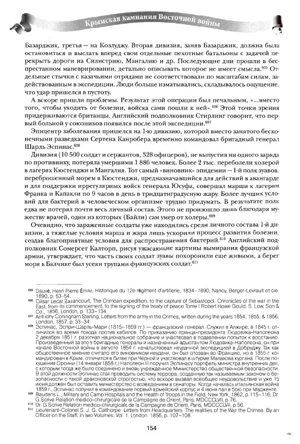 Сергей Ченнык - Вторжение - Страница № 155