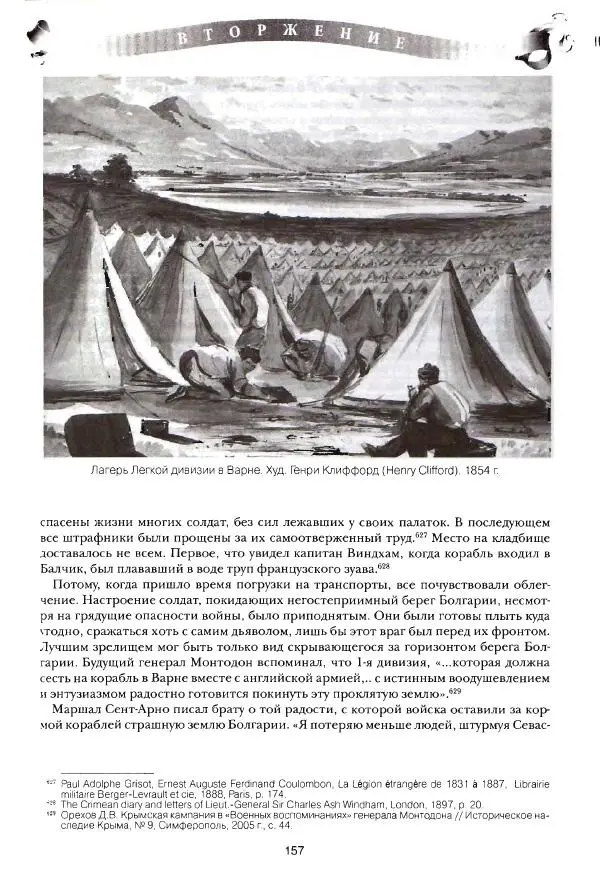 Сергей Ченнык - Вторжение - Страница № 158