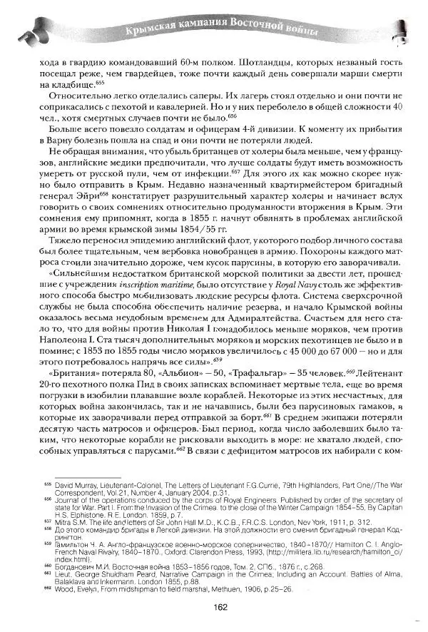 Сергей Ченнык - Вторжение - Страница № 163