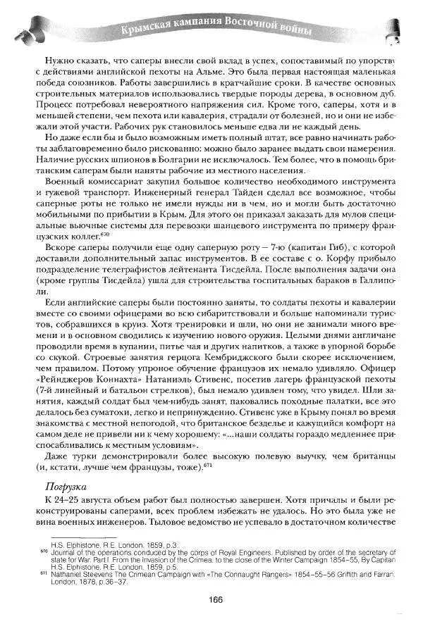 Сергей Ченнык - Вторжение - Страница № 167