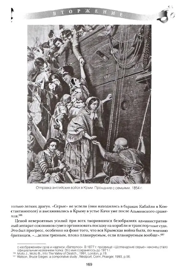 Сергей Ченнык - Вторжение - Страница № 170