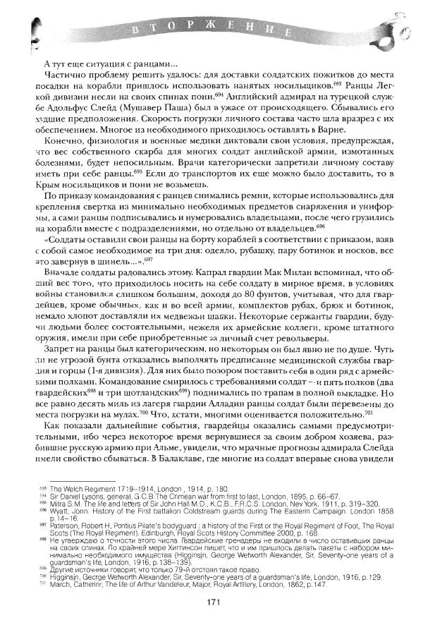 Сергей Ченнык - Вторжение - Страница № 172