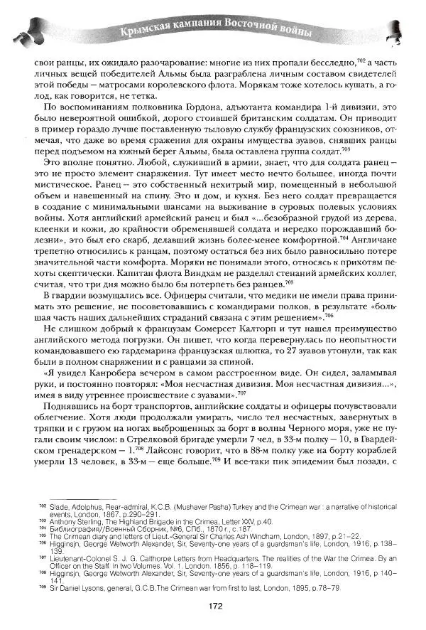 Сергей Ченнык - Вторжение - Страница № 173