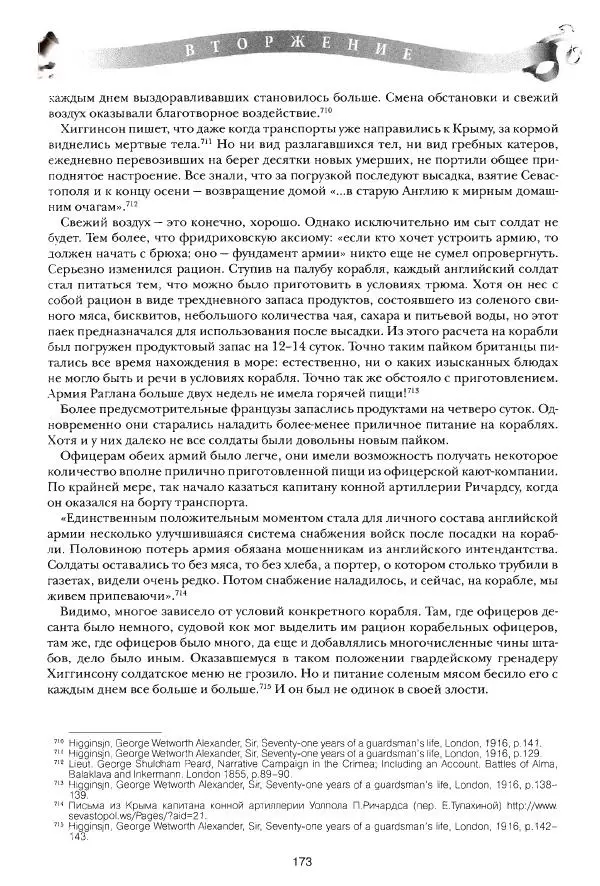 Сергей Ченнык - Вторжение - Страница № 174