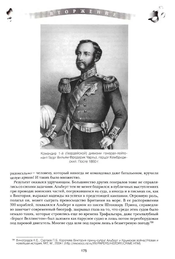 Сергей Ченнык - Вторжение - Страница № 176