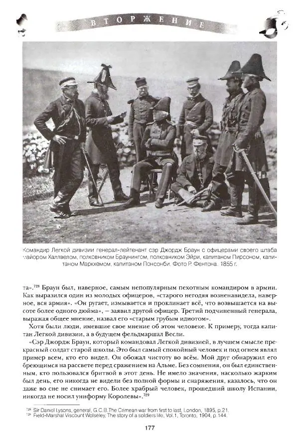 Сергей Ченнык - Вторжение - Страница № 178